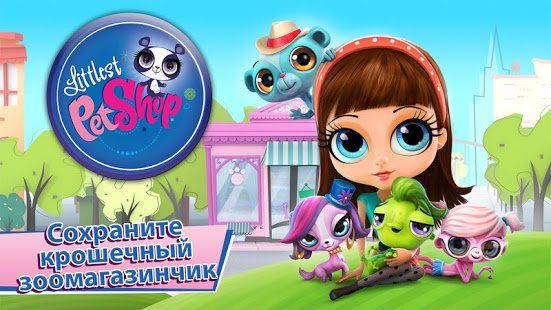 Изображение к игре Littlest Pet Shop