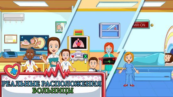 Изображение к игре My Town : Hospital