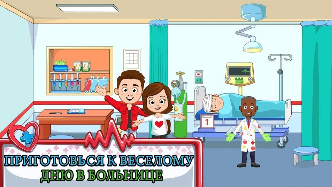 Изображение к игре My Town : Hospital