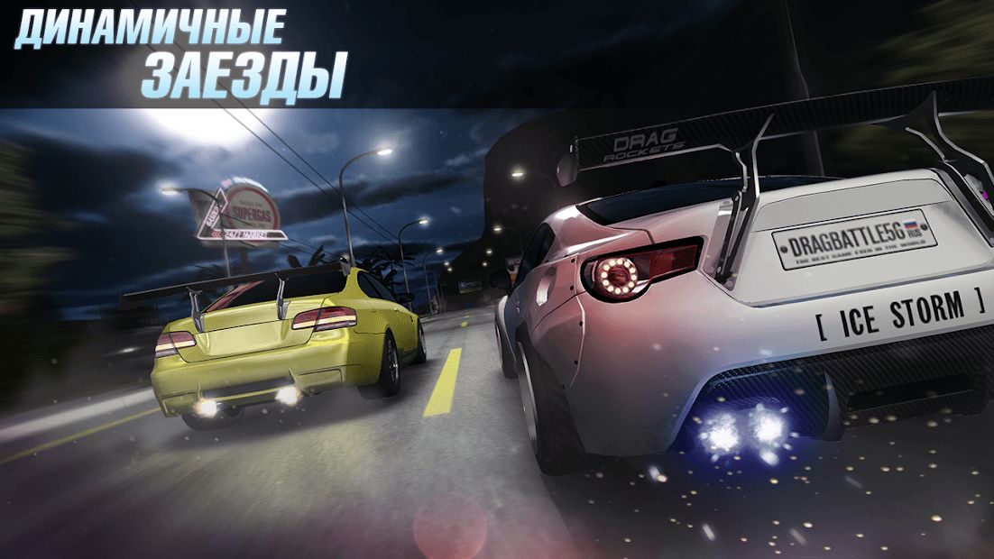 Изображение к игре Drag Battle