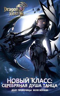 Изображение к игре Dragon Nest M
