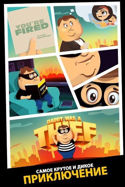 Изображение к игре Daddy Was A Thief
