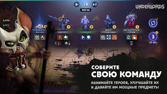 Изображение к игре Dota Underlords