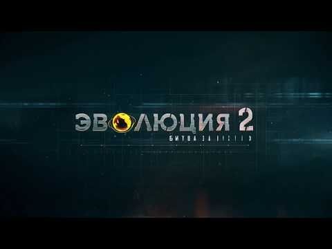Изображение к игре Эволюция 2: Битва за Утопию