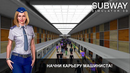 Изображение к игре Симулятор Метро 3D
