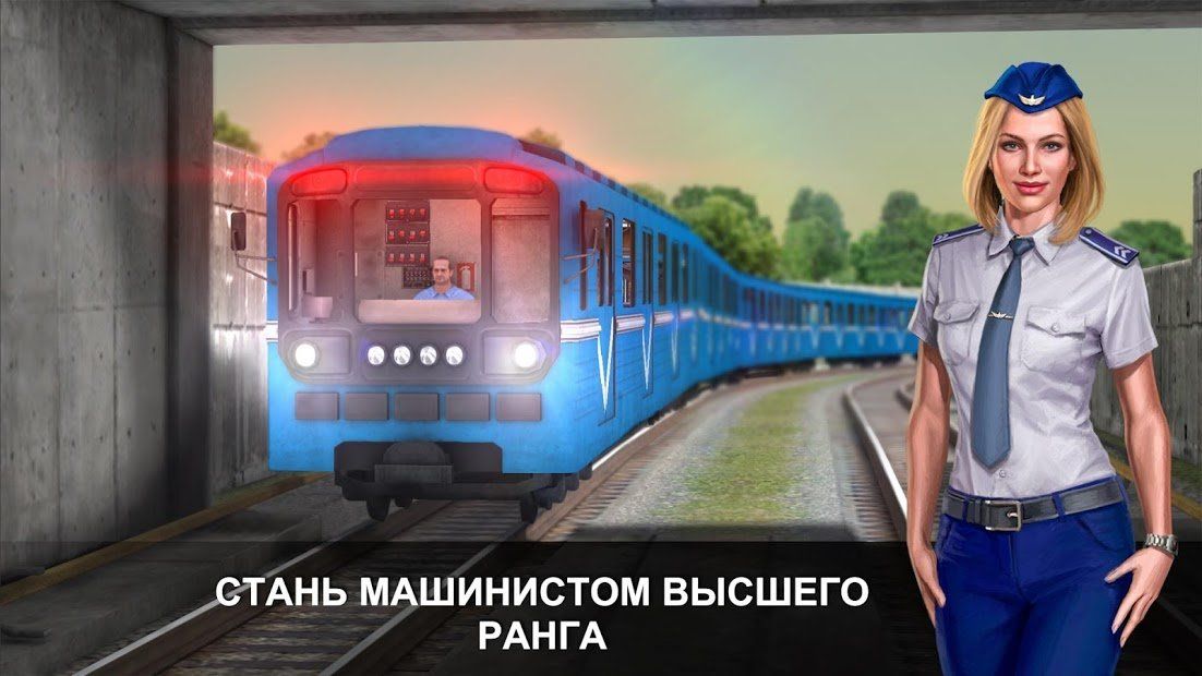 Изображение к игре Симулятор Метро 3D