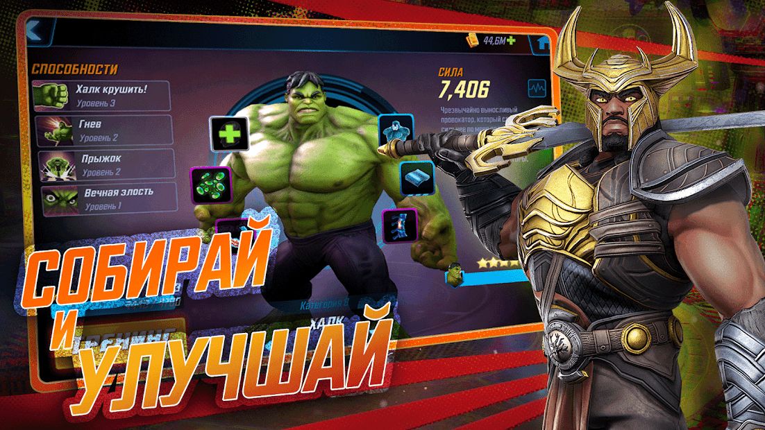 Изображение к игре MARVEL Strike Force