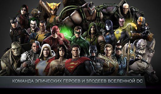 Изображение к игре Injustice: Gods Among Us