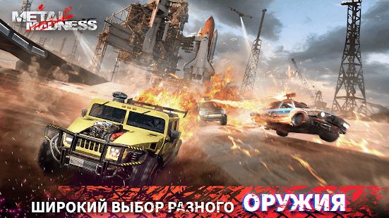 Изображение к игре Metal Madness PvP: Экшен Сражения на Тачках Онлайн