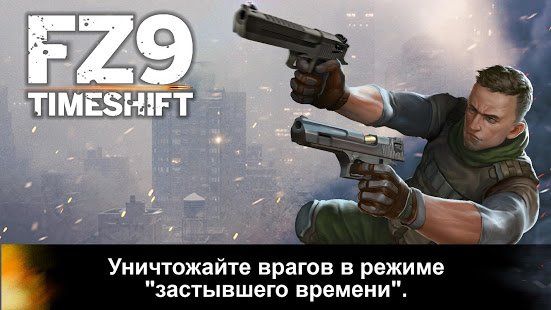 Изображение к игре FZ9: Сдвиг времени - Наследие холодной войны