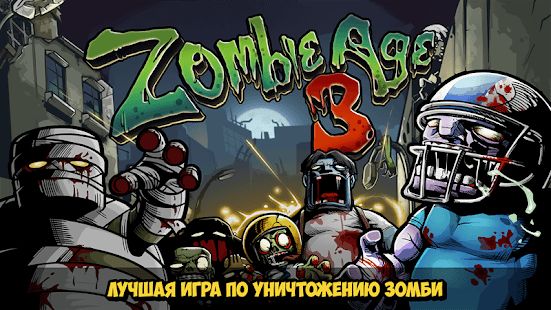 Изображение к игре Zombie Age 3: Shooting Walking Zombie: Dead City