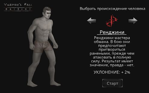 Изображение к игре Падение вампиров: Начало РПГ