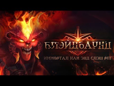 Изображение к игре Blade Bound: Legendary Hack’n’Slash