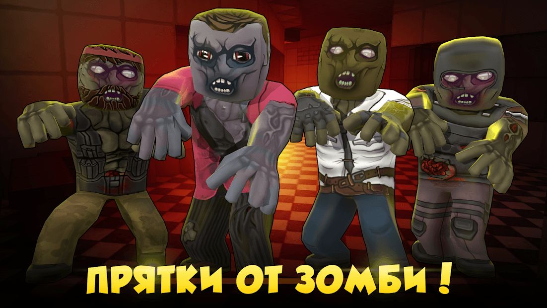 Изображение к игре Hide from Zombies: ONLINE