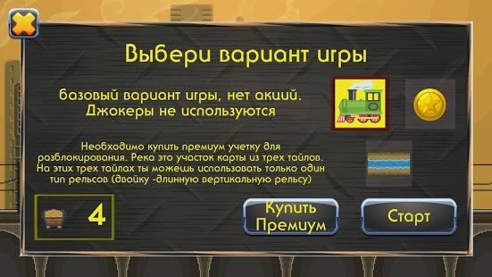 Изображение к игре 30 рельс - тактическая настольная игра