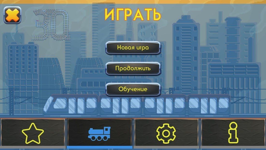 Изображение к игре 30 рельс - тактическая настольная игра
