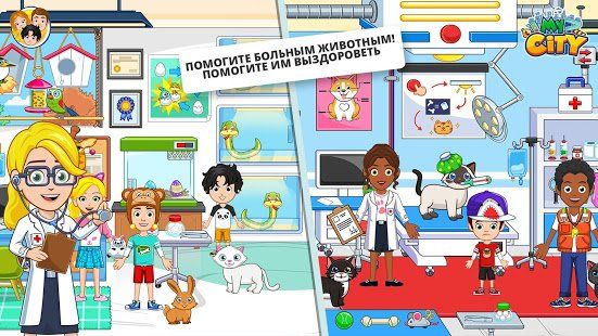 Изображение к игре My City : Приют для животных