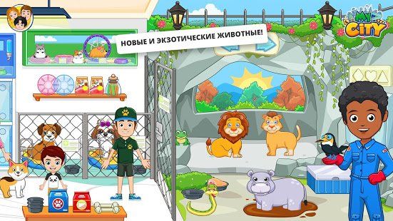Изображение к игре My City : Приют для животных
