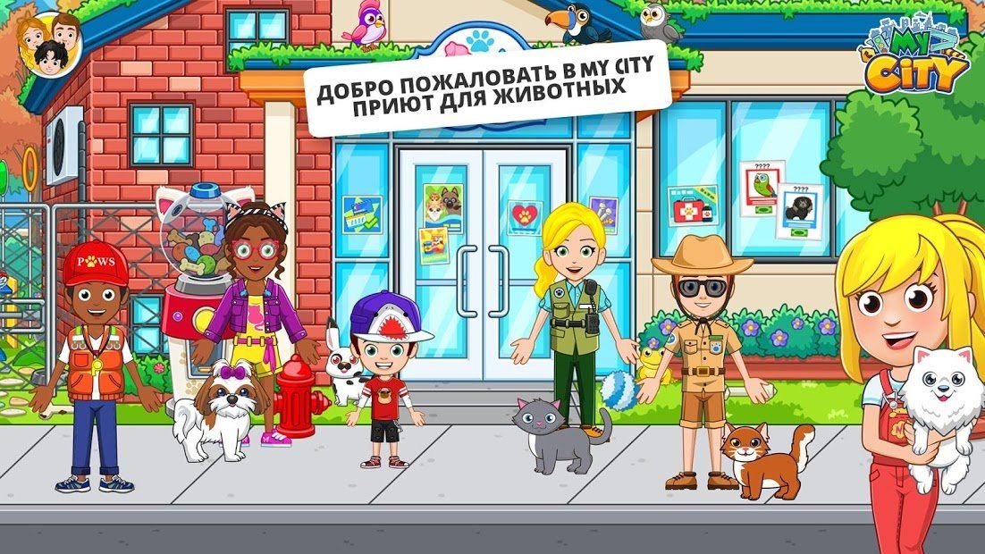 Изображение к игре My City : Приют для животных