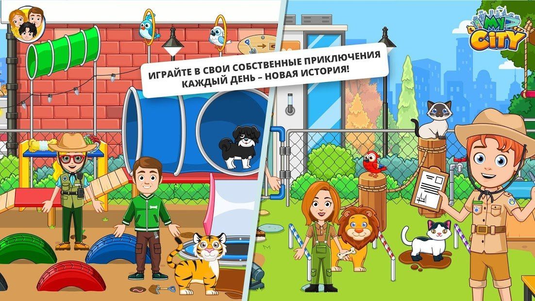 Изображение к игре My City : Приют для животных
