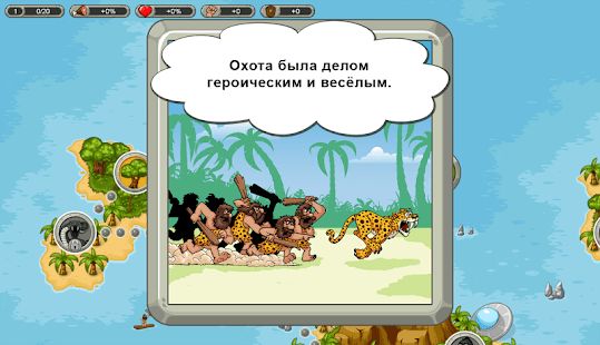 Изображение к игре В древние времена : Остров надежды