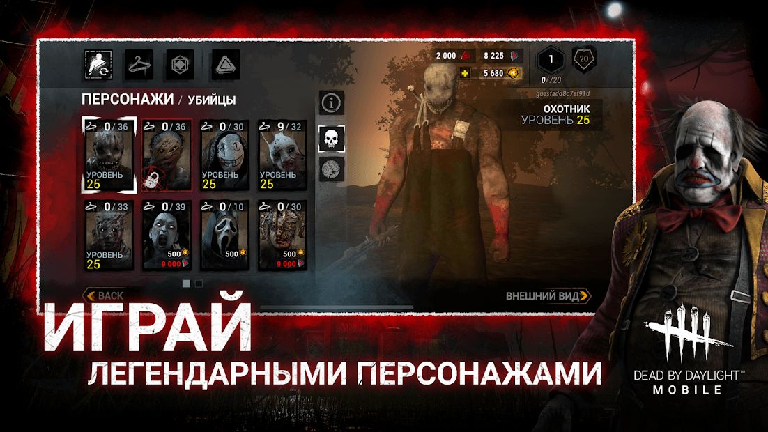 Изображение к игре Dead by Daylight Mobile