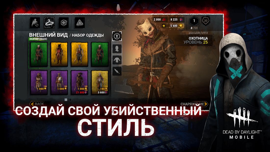 Изображение к игре Dead by Daylight Mobile