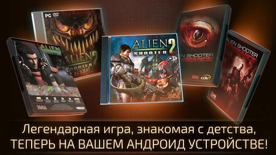 Изображение к игре Alien Shooter 2 - Reloaded