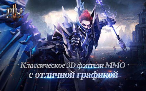Изображение к игре MU ORIGIN 2 - Лицензия от WEBZEN