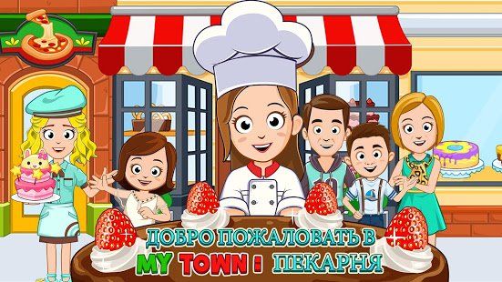 Изображение к игре My Town : пекарня