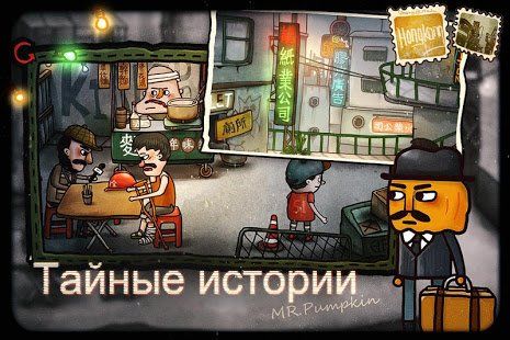 Изображение к игре Mr Pumpkin 2: Walls of Kowloon