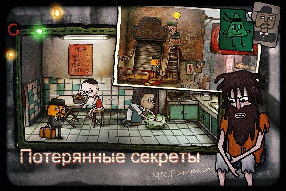 Изображение к игре Mr Pumpkin 2: Walls of Kowloon