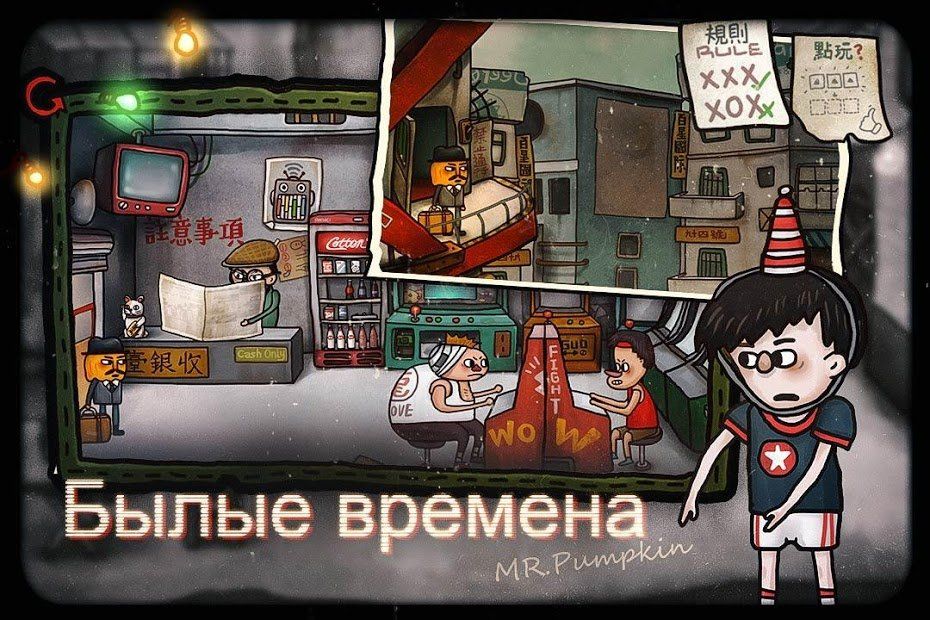 Изображение к игре Mr Pumpkin 2: Walls of Kowloon