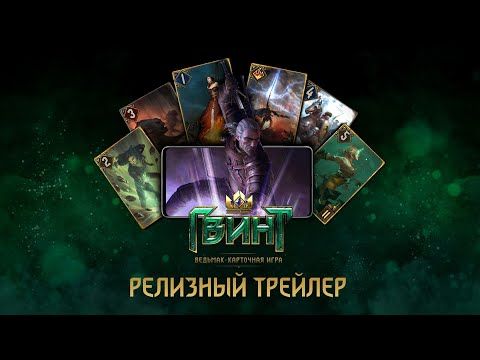 Изображение к игре ГВИНТ: Ведьмак. Карточная игра