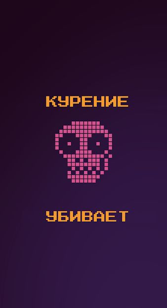 Изображение к игре Smokers Hell -простая игра арканоид