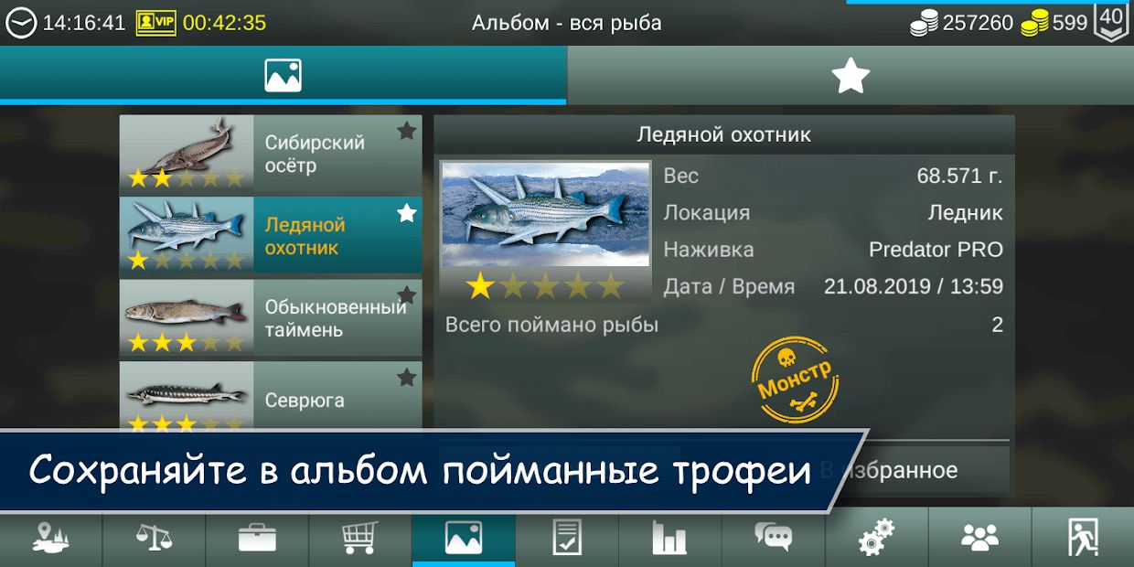 Изображение к игре My Fishing World - Реальная рыбалка