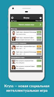 Изображение к игре Kryss — Битва слов