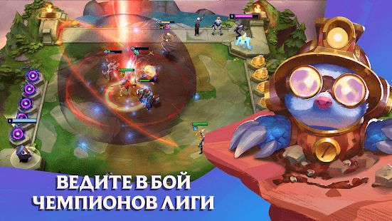 Изображение к игре Teamfight Tactics: стратегия League of Legends