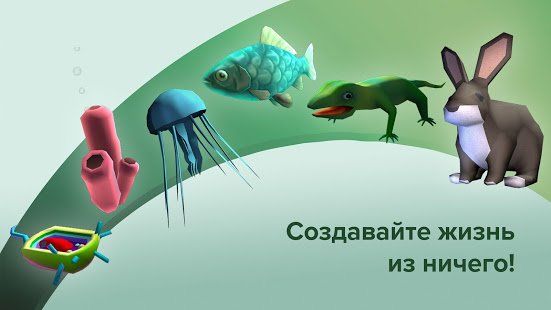Изображение к игре Эволюция никогда не заканчивается