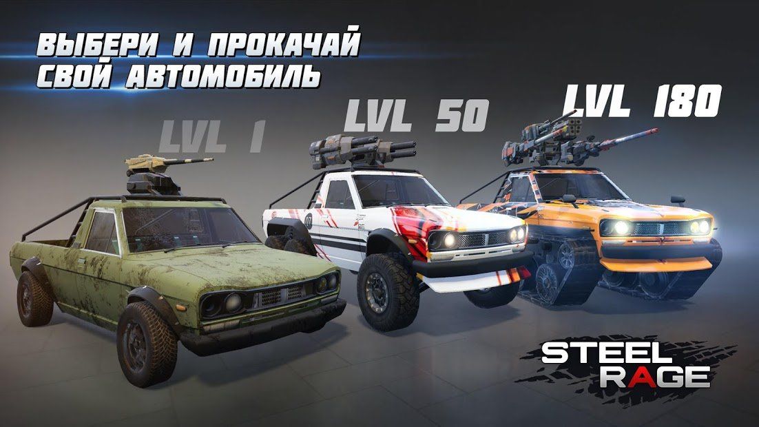 Изображение к игре Steel Rage: онлайн ПвП шутер бои машин 2020