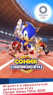 Изображение к игре СОНИК НА ОЛИМПИЙСКИХ ИГРАХ 2020 В ТОКИО