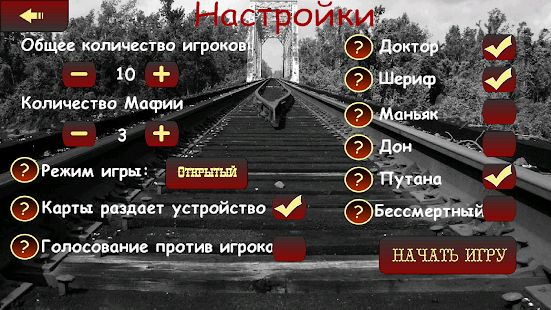 Изображение к игре Мафия Ведущий