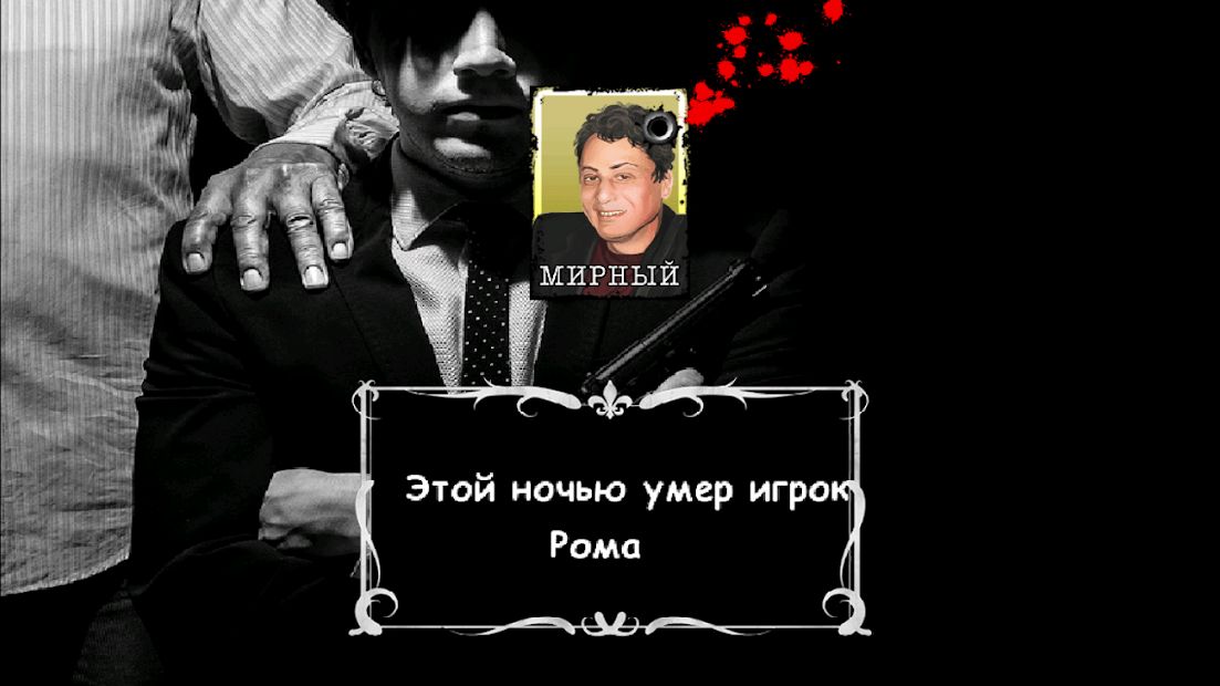 Изображение к игре Мафия Ведущий