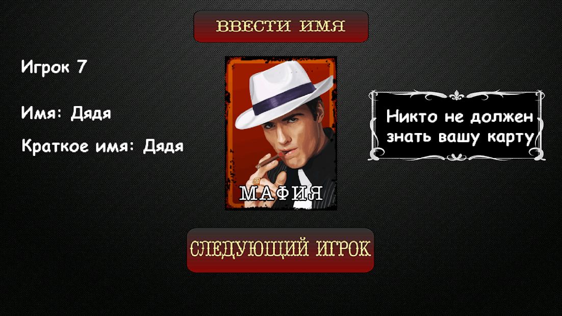 Изображение к игре Мафия Ведущий