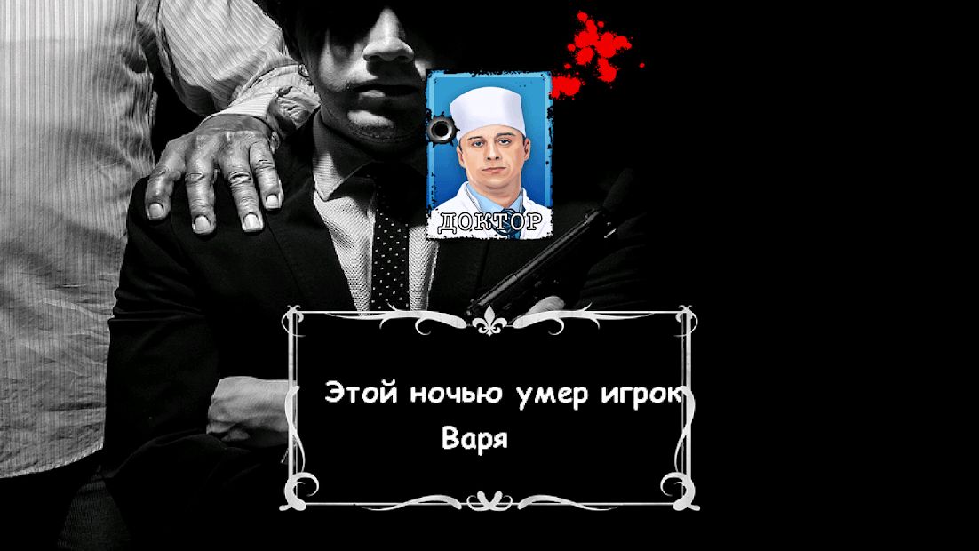 Изображение к игре Мафия Ведущий
