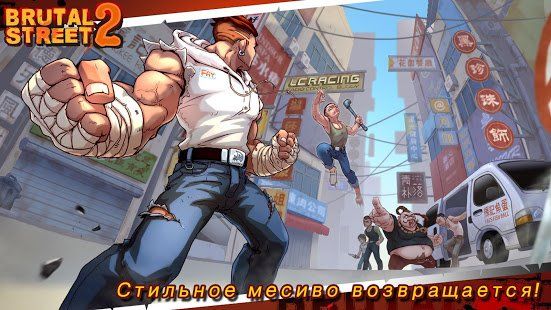 Изображение к игре Brutal Street 2