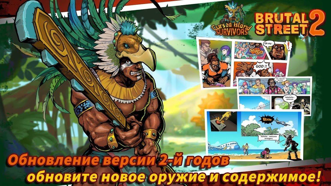 Изображение к игре Brutal Street 2