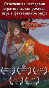 Изображение к игре The Banner Saga