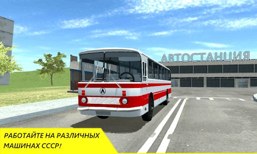 Изображение к игре SovietCar: Simulator