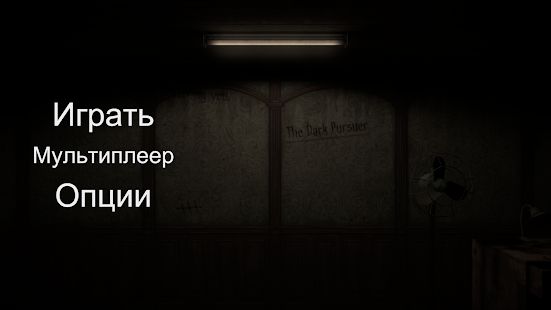 Изображение к игре The Dark Pursuer